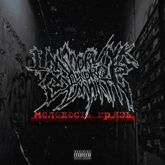 YOUTH DIRT(ft. VZMH KTN)