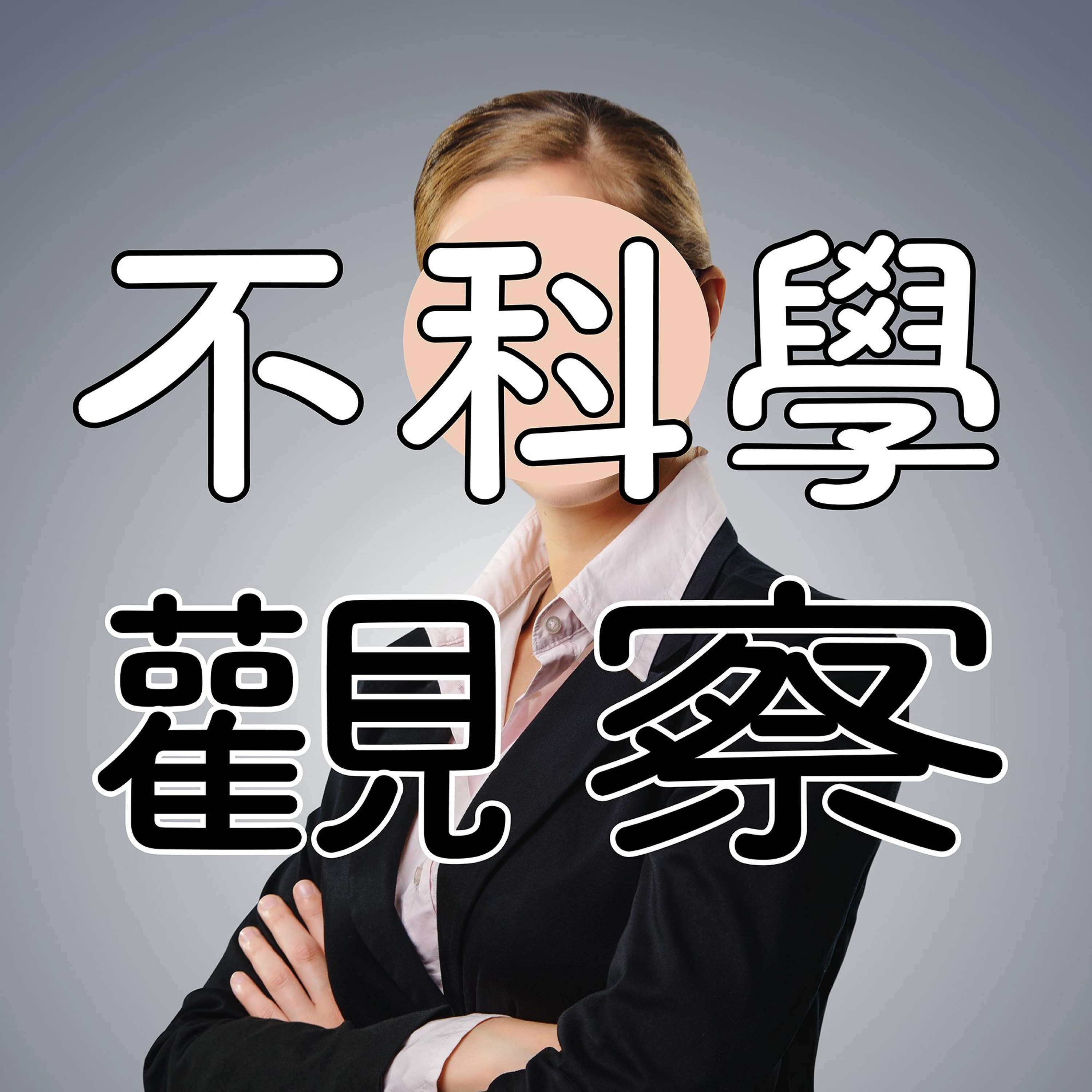 第 1 試｜辦公室觀察