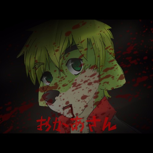 【 アリエル ポシチヴェ 】 おかあさん 【UTAU カバー 】