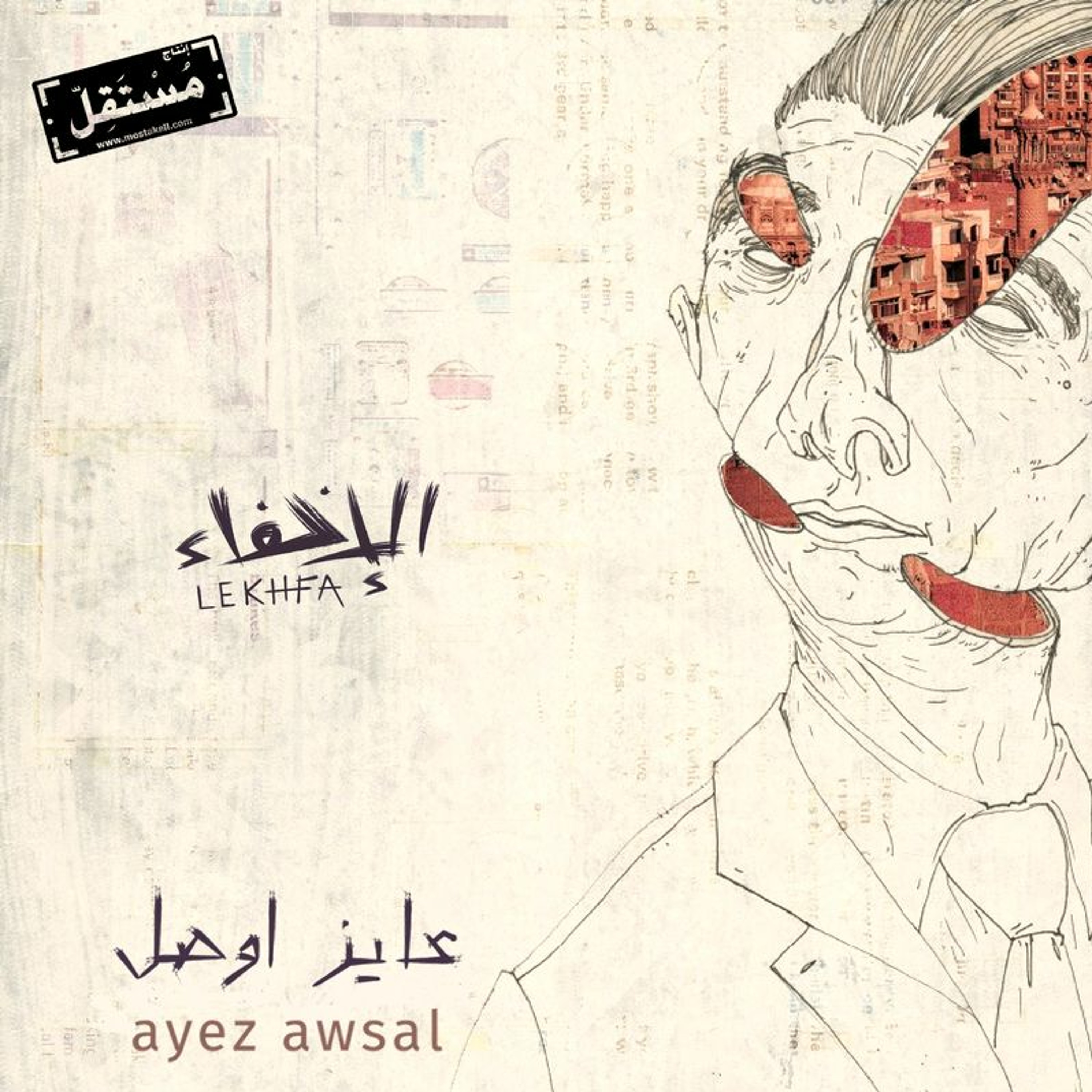 Mostakell Records إنتاج مُستقلّ