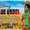 Bade Usool Remix By Dj Umesh Mp3