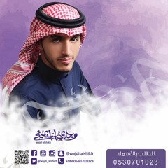 شيله ترحيب بالضيوف | شيلة يا هلا مرحبا | للطلب بالاسماء 0530701023