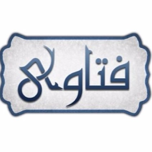 الفتاوى |( والدي النبي هل هما في الجنة أو النار؟ )| لفضيلة الشيخ / سمير مصطفى