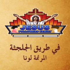 ترنيمة في طريق الجلجثة -المرنمة لونا