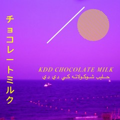 チョコレートミルク KDD CHOCOLATE MILK حليب شوكولاته كي دي دي