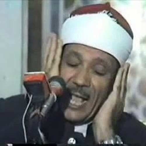 الشيخ — عبد الباسط عبد الصمد