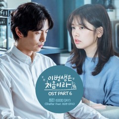 희진 Hee Jin (GOOD DAY) - Shelter (Feat. 이요한 (OFA)) [Because This Is My First Life OST Part 6]