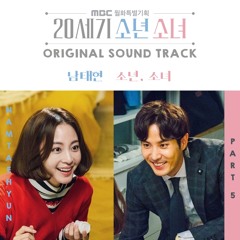남태현 (Nam Tae Hyun) - 소년, 소녀 (Boy, Girl) [20th Century Boy and Girl OST Part 5]