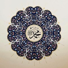 ♥ مُحمدٌ ذِكْرُهُ رَوْحٌ لأنفسنا
