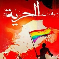 امازيغ عيسى و آمنة معرّف: خيّرت ولا خيرّوني؟