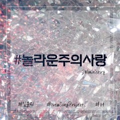 놀라운 주의 사랑