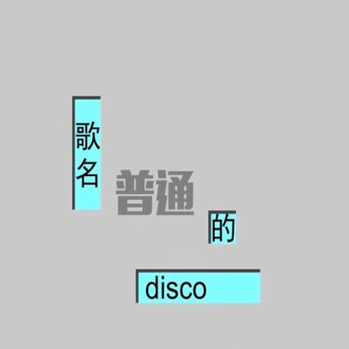Ordinary DISCO - Luo Tianyi and Yanhe - Vocaloid Original