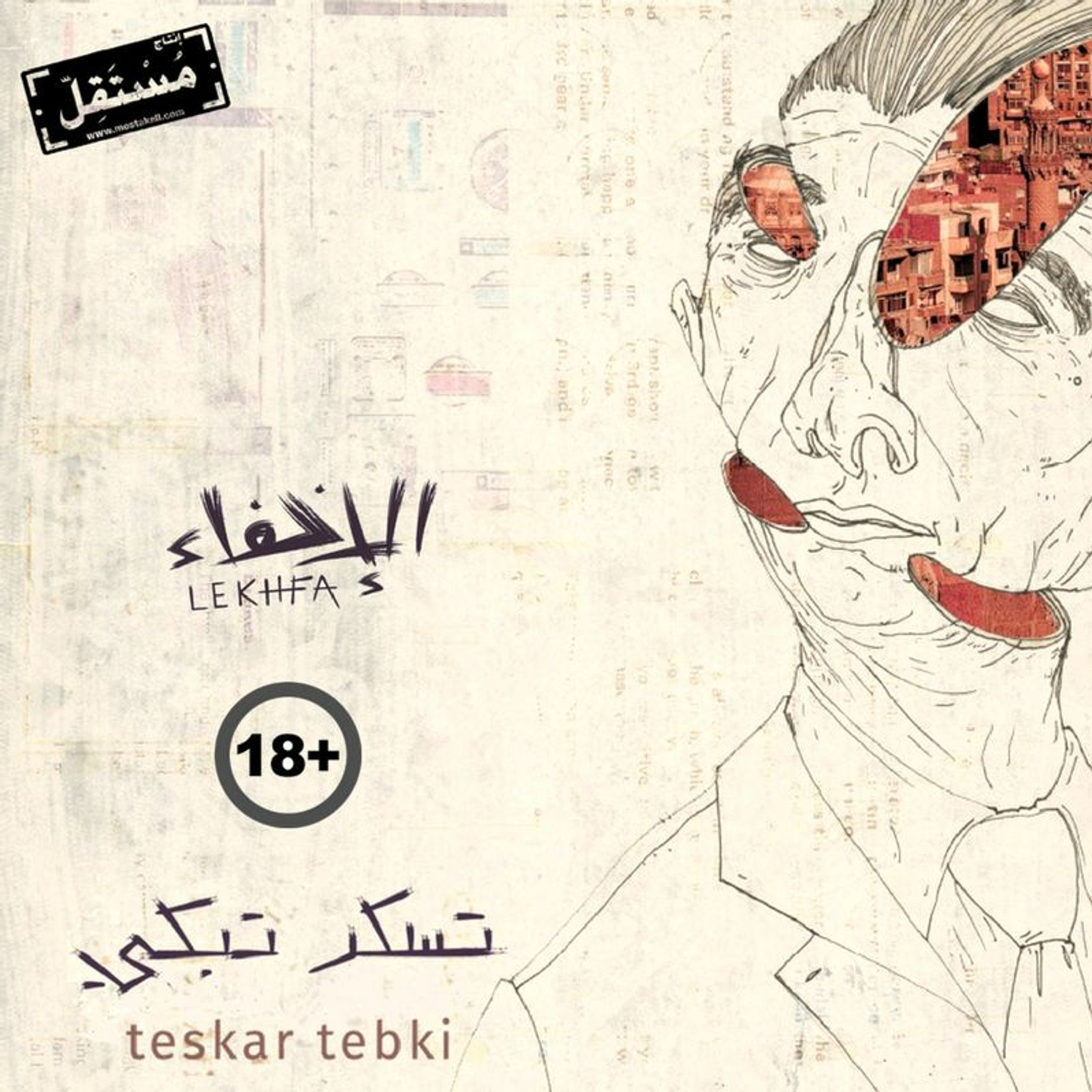 Mostakell Records إنتاج مُستقلّ