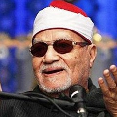من التسجيلات الخالده للشيخ ابوالعينين شعيشع