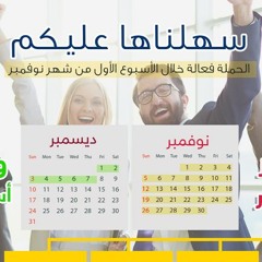 سهلناها عليكم (حملة شهر 11 ) - شركة سكاي للإتصالات