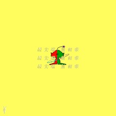 최첨단 무뢰배 ft. Rakon (Prod. Asiannaple) (Rough)