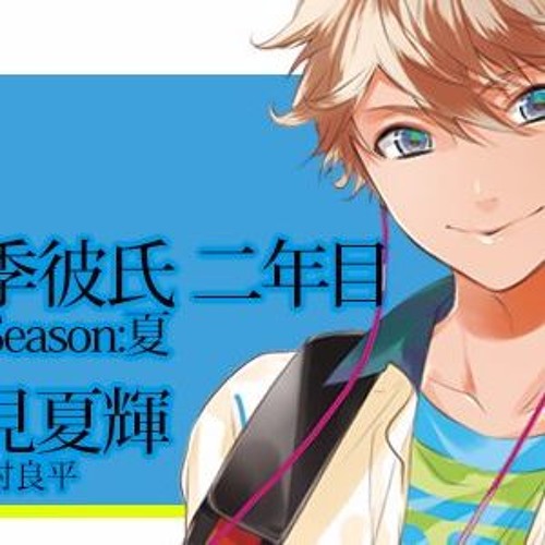 ▶ この夏が終わっても by Shun❤
