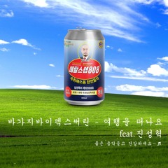 Bagagee Viphex13 - Let's Go on a Trip [FREE DOWNLOAD]