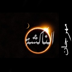 مهرجان الناكشة لـ المحترفين - التركي و ميدو مزيكا و ناصر غاندي
