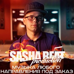 Денис RiDer - Bomba (Sasha Beat Prod)