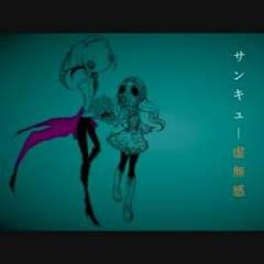 サンキュー虚無感  メガテラ・ゼロ