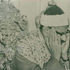 قالَ بَلْ سَوَّلَتْ لَكُمْ أَنفُسُكُمْ أَمْرًا فَصَبْرٌ جَمِيلٌ | محمَد صدّيق المِنشاوي | نهاوند