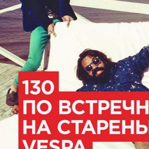130 По Встречной На Старенькой Vespa - В Крым на машине
