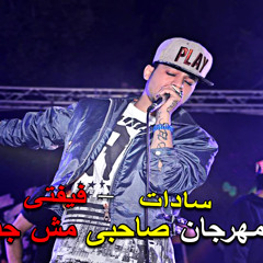 جديد 2018 مهرجان صاحبى مش جدع سادات - فيفتى مهرجانات 2018