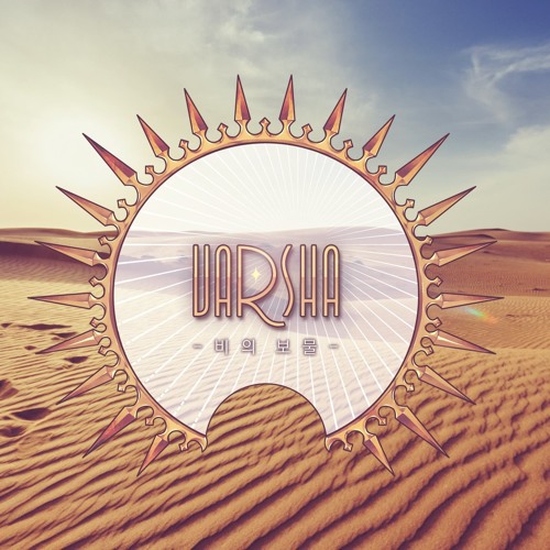 바르샤