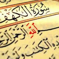 القرآن الكريم