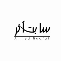 سابت اثر _ احمد رأفت