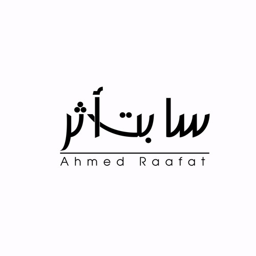 سابت اثر _ احمد رأفت