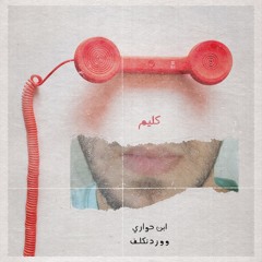 And it goes on | والحديث يطول
