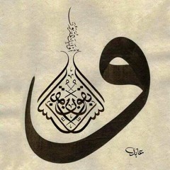 الشيخ محمد عمران _ سورة الواقعة _ وَالسَّابِقُونَ السَّابِقُونَ * أُولَٰئِكَ الْمُقَرَّبُونَ