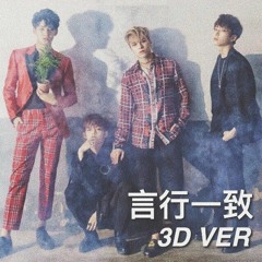 [3D] SEVENTEEN HIPHOP UNIT - 言行一致
