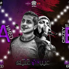 مهرجان مش عيب عليك غناء احمد سعد توزيع اسلام كريزي