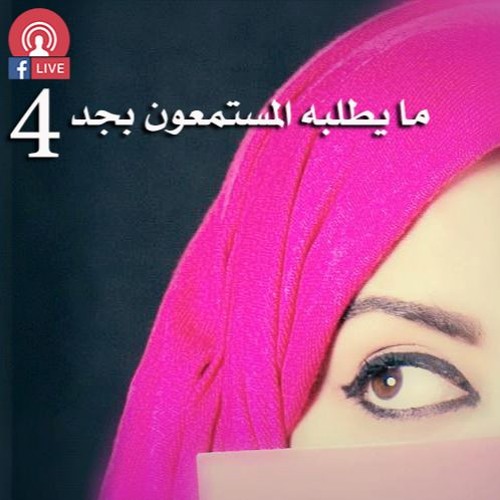 Stream Rehamhamdyzidan Listen To ما يطلبه المستمعون بجد 4 حلقة 27 اكتوبر 2017 Playlist Online For Free On Soundcloud