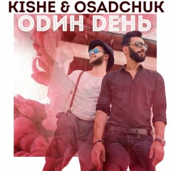 Kishe & Osadchuk - Один День (Max Iany Remix extended)