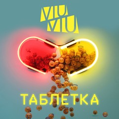 VIU VIU - Таблетка