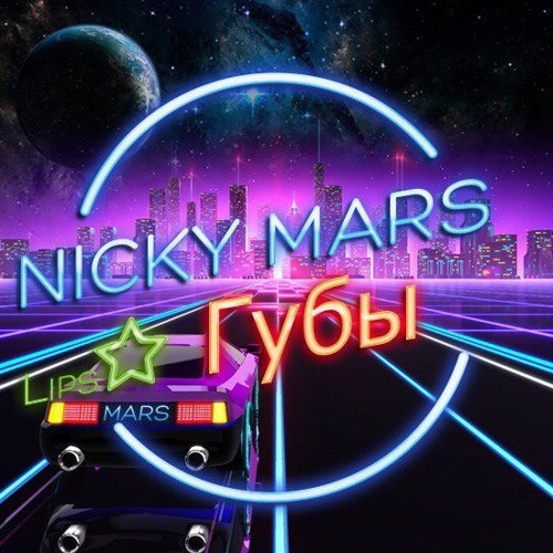 Nicky Mars -  (Original Mix) [2017]