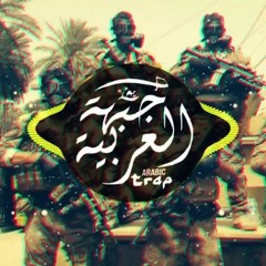 Stream جبهة العربية Arabic Trap music | Listen to songs, albums ...