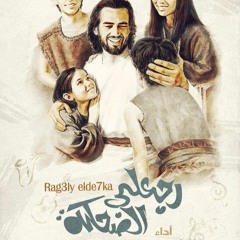 ماتزعلش منى لـ مينا صبحي | مجموعه ترانيم علطول