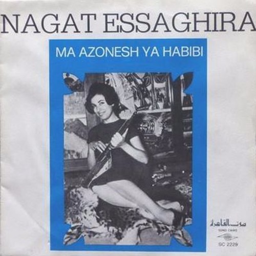 نجاة - ما أظنش يا حبيبي