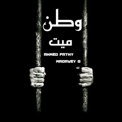 وطن ميت || Ahmed fathy FT Mohamed madawey