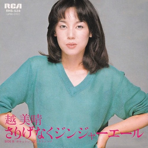 Miharu Koshi - Single 07 - 1981 - さりげなくジンジャーエール