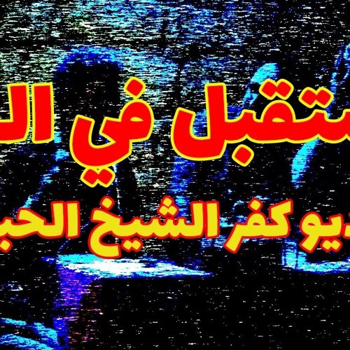 عبكويم - أنا واقف هنا بعمل ايه؟