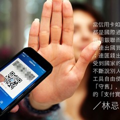 【林忌評論】 中國電子消費進攻香港市場