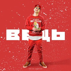 Лучше, чем хорошо [prod by Tarentino]