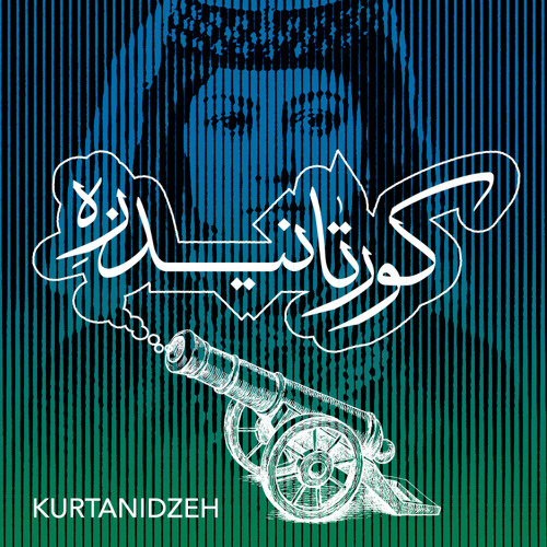 Mohsen Namjoo - Kurtanidze - محسن نامجو - کورتانیدزه