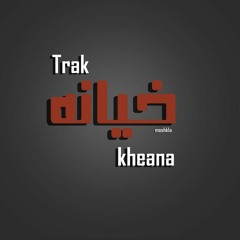 تراك راب خيانه فراق الحب  اغنية حزينه جدا